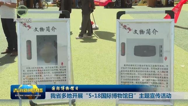 【国际博物馆日】我省多地开展“5·18国际博物馆日”主题宣传活动