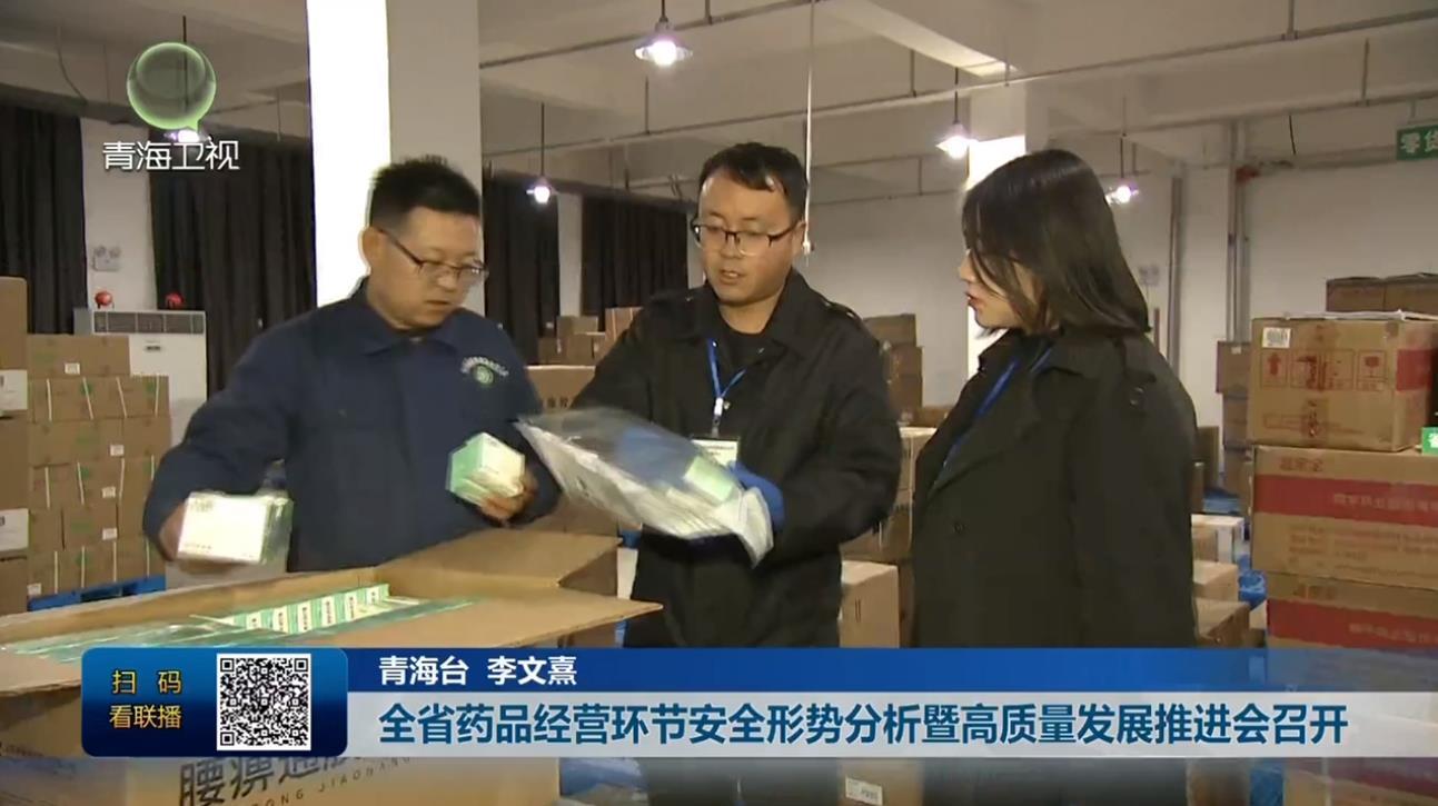 全省药品经营环节安全形势分析暨高质量发展推进会召开