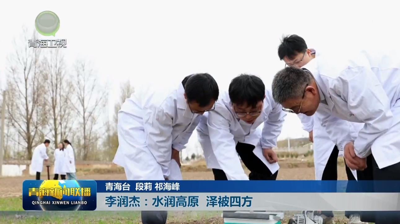 李润杰：水润高原 泽被四方