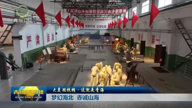 【大美短视频·这就是青海】梦幻海北 赤诚山海