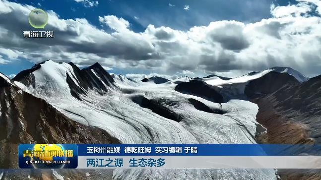 【大美短视频·这就是青海】两江之源 生态杂多