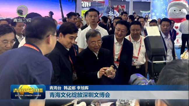 青海文化绽放深圳文博会