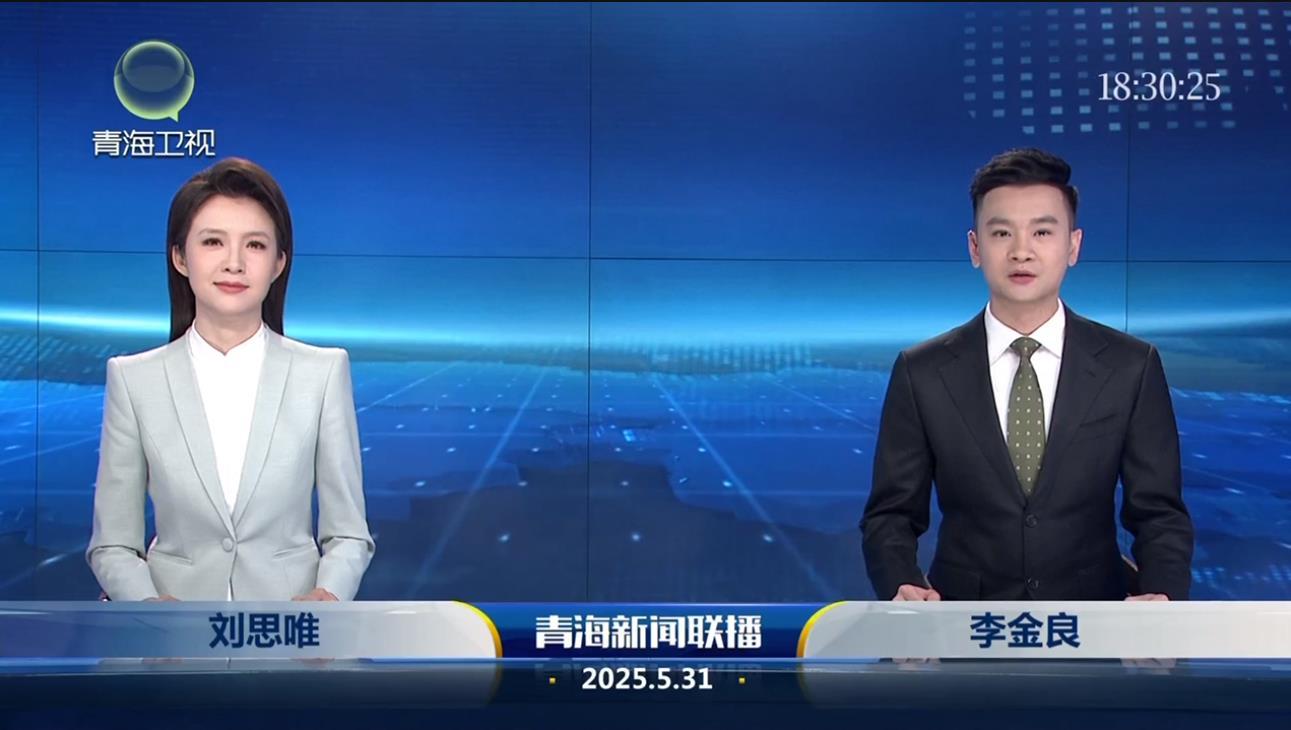 2025年5月31日青海新闻联播