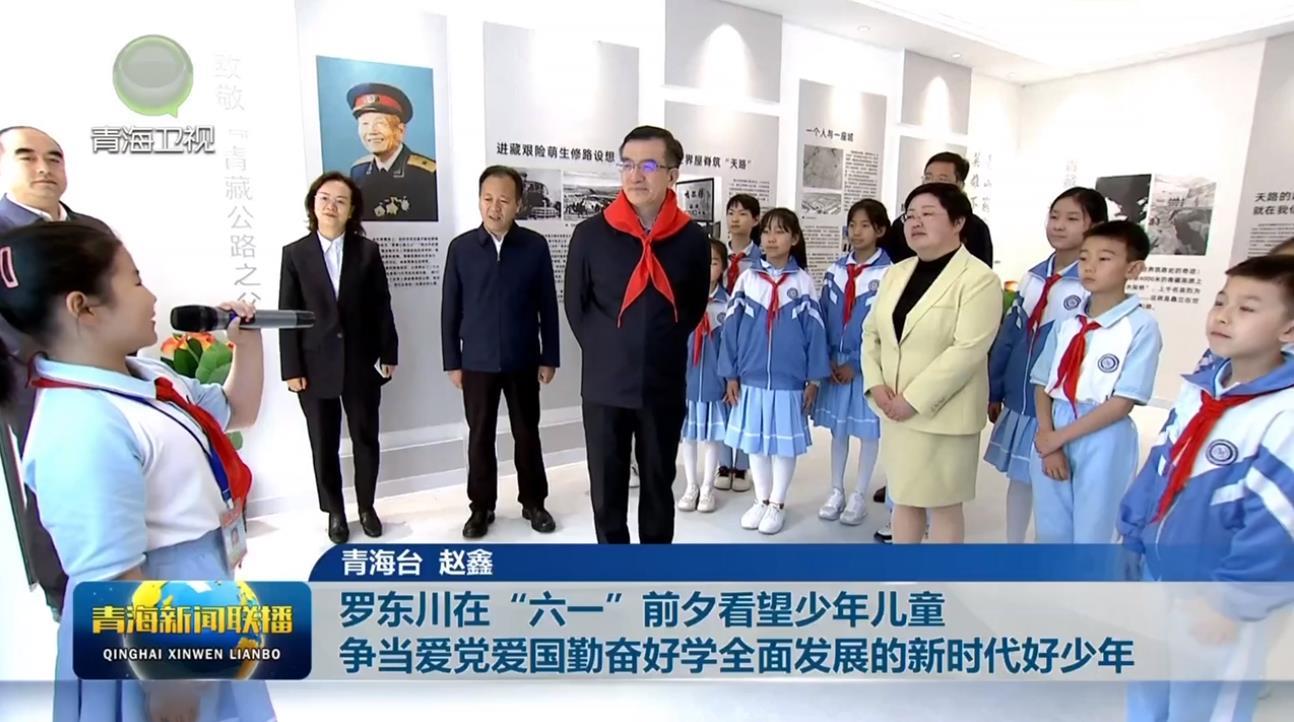 罗东川在“六一”前夕看望少年儿童 争当爱党爱国勤奋好学全面发展的新时代好少年