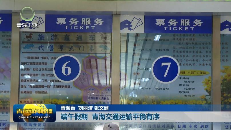 端午假期 青海交通运输平稳有序